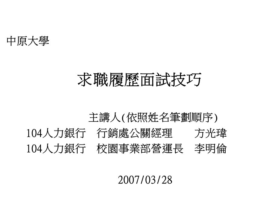 求職履歷面試技巧 1jyg8h.ppt_第1页