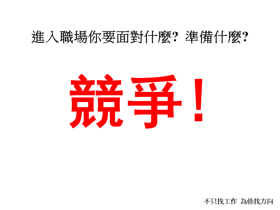 求職履歷面試技巧 1jyg8h.ppt_第2页