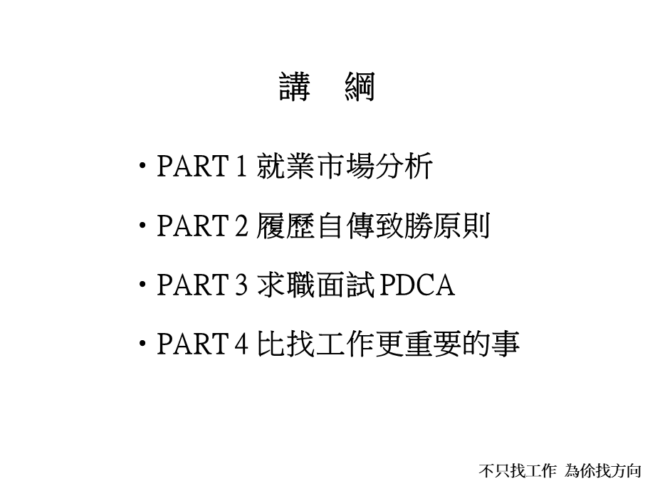 求職履歷面試技巧 1jyg8h.ppt_第3页