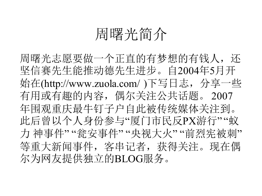 新媒体在公共事件中的表现(青苹果)27830.ppt_第2页