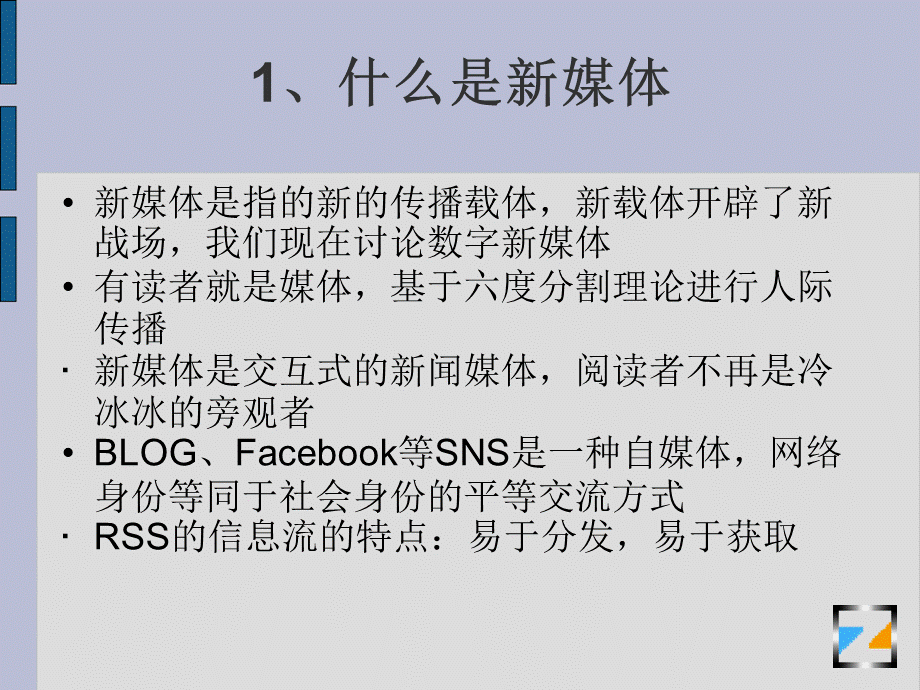 新媒体在公共事件中的表现(青苹果)27830.ppt_第3页