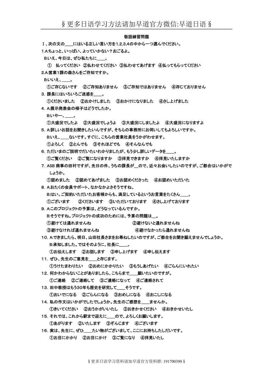 敬语练习题（答案）（推荐）.doc_第1页