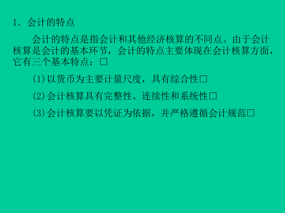 会计的内容.ppt_第2页