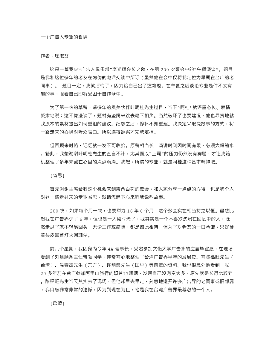 一个广告人专业的省思.txt_第1页