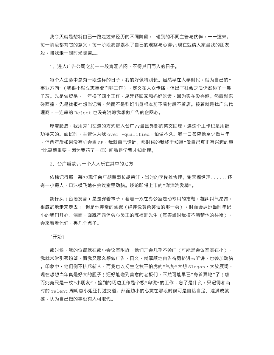 一个广告人专业的省思.txt_第2页