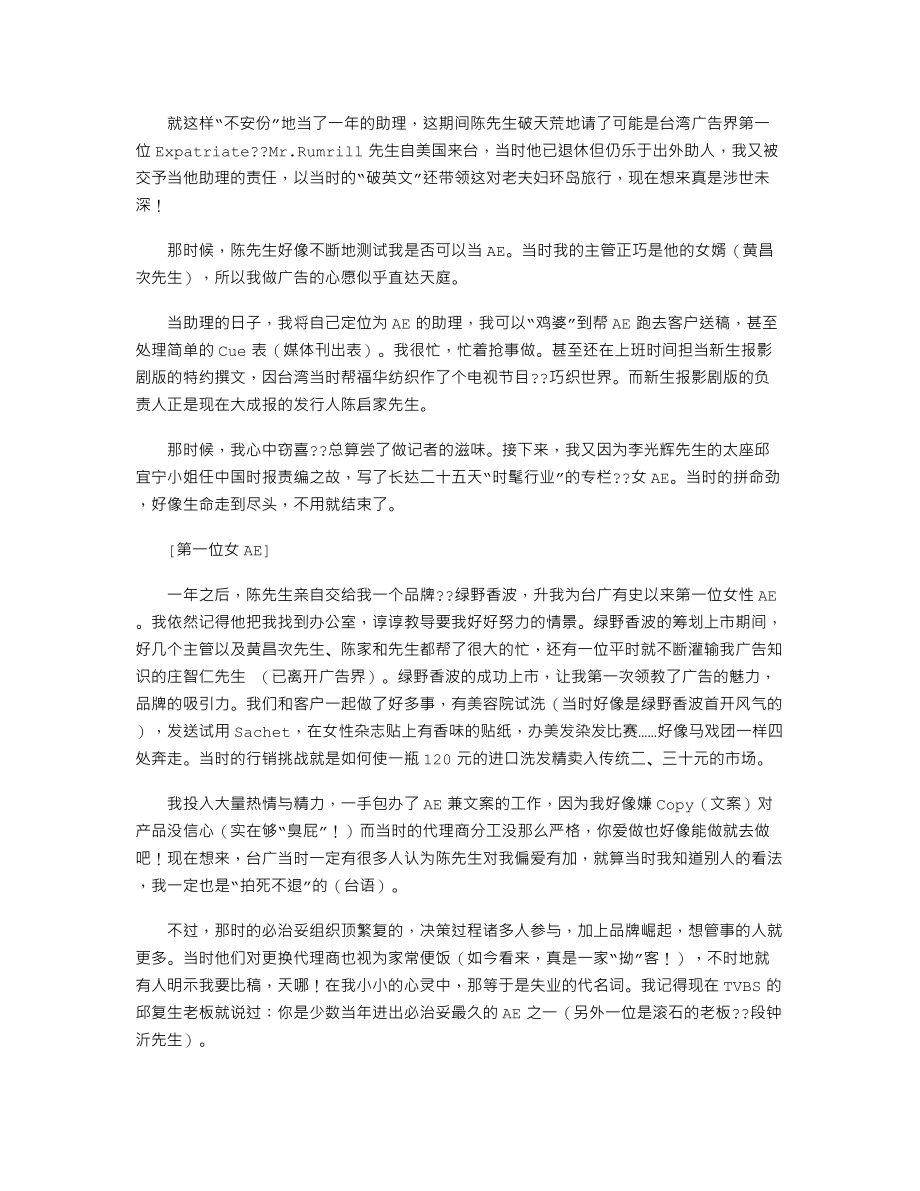 一个广告人专业的省思.txt_第3页