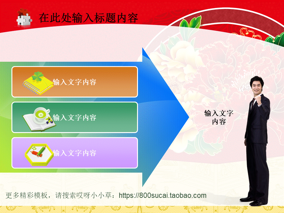 亮亮图文-模板16.ppt_第3页