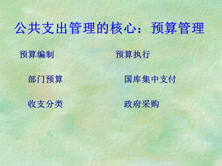 预算管理改革.ppt_第3页