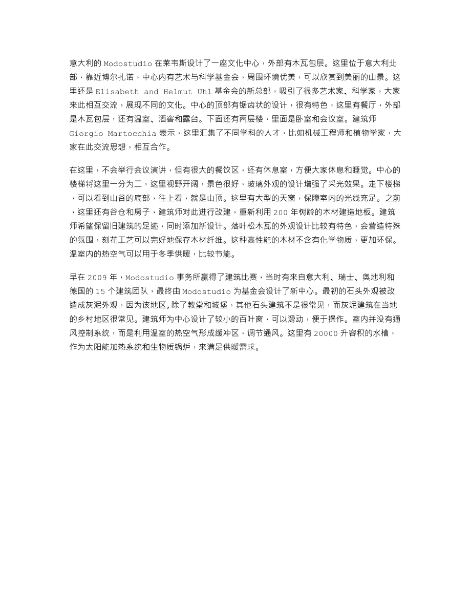 意大利莱韦斯文化中心.txt_第1页