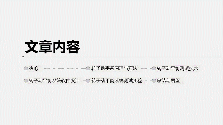 亮亮图文论文答辩29.ppt_第2页