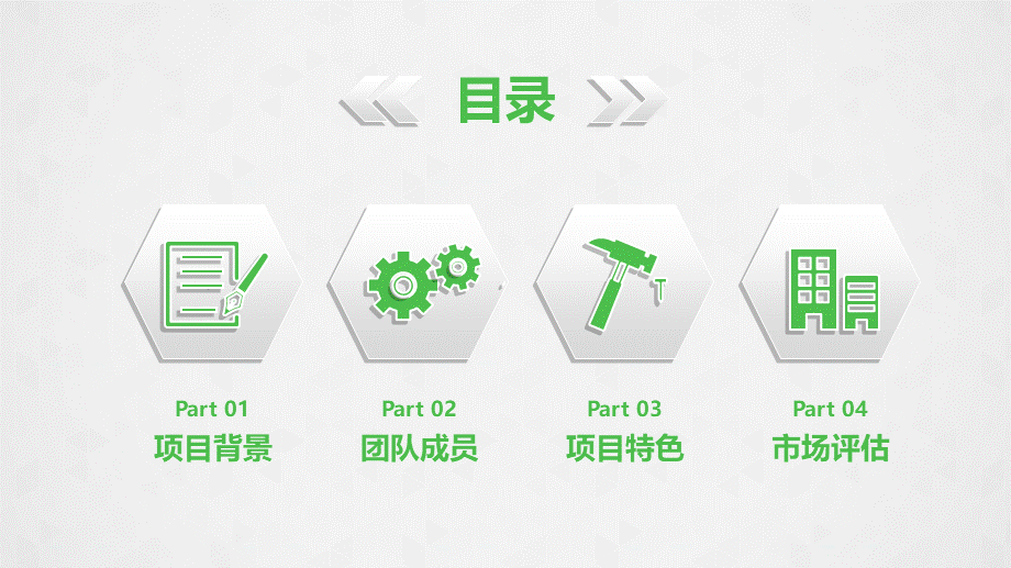 商业策划(24)71a3y.ppt_第2页