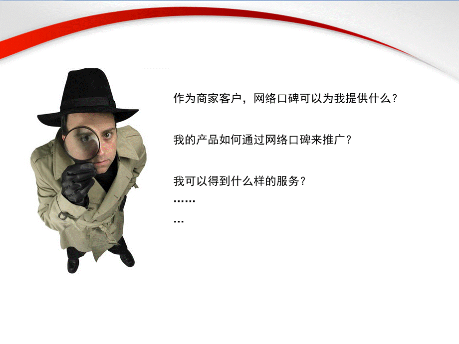 基于互联网口碑营销概述.ppt_第3页