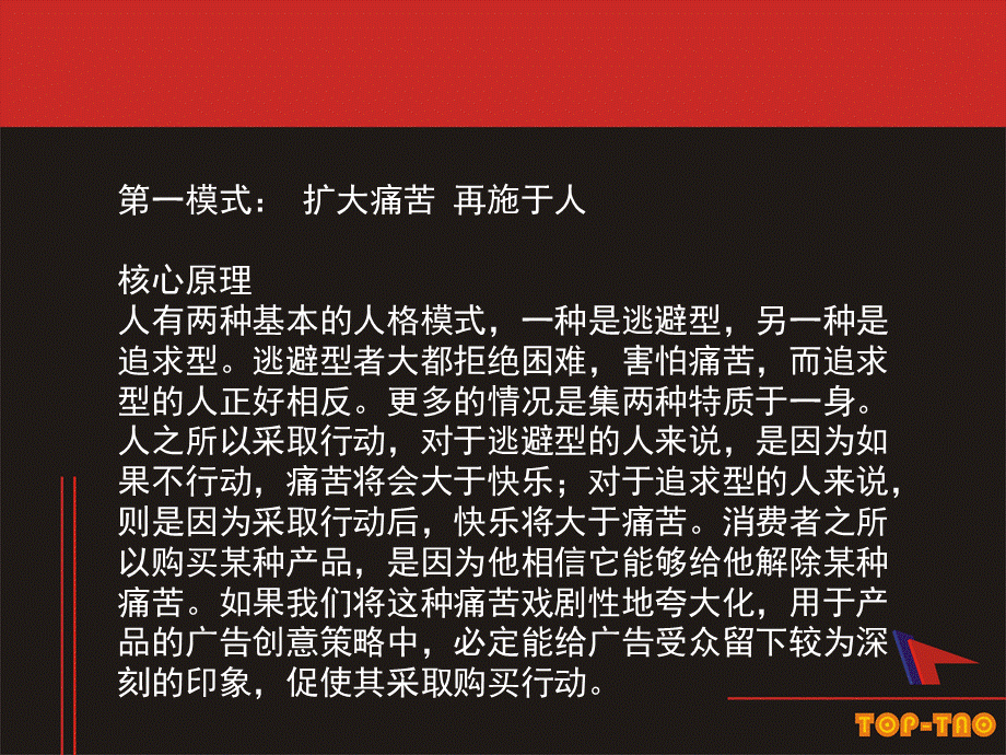 品牌传播的十大创意模式wwxcd.ppt_第2页