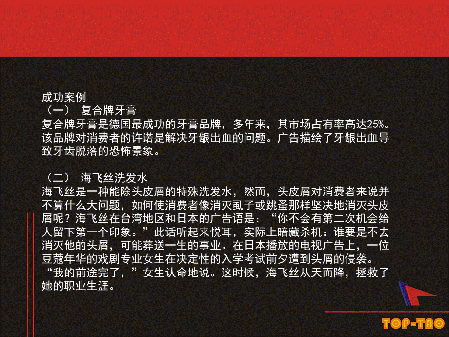 品牌传播的十大创意模式wwxcd.ppt_第3页