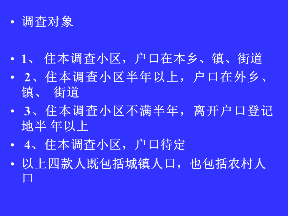 人口变动情况抽样调查方案qhkvl.ppt_第3页