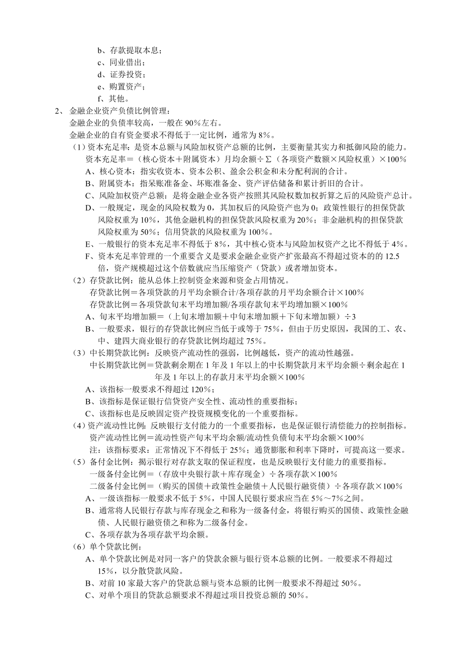 十一、金融企业的财务分析.doc_第2页