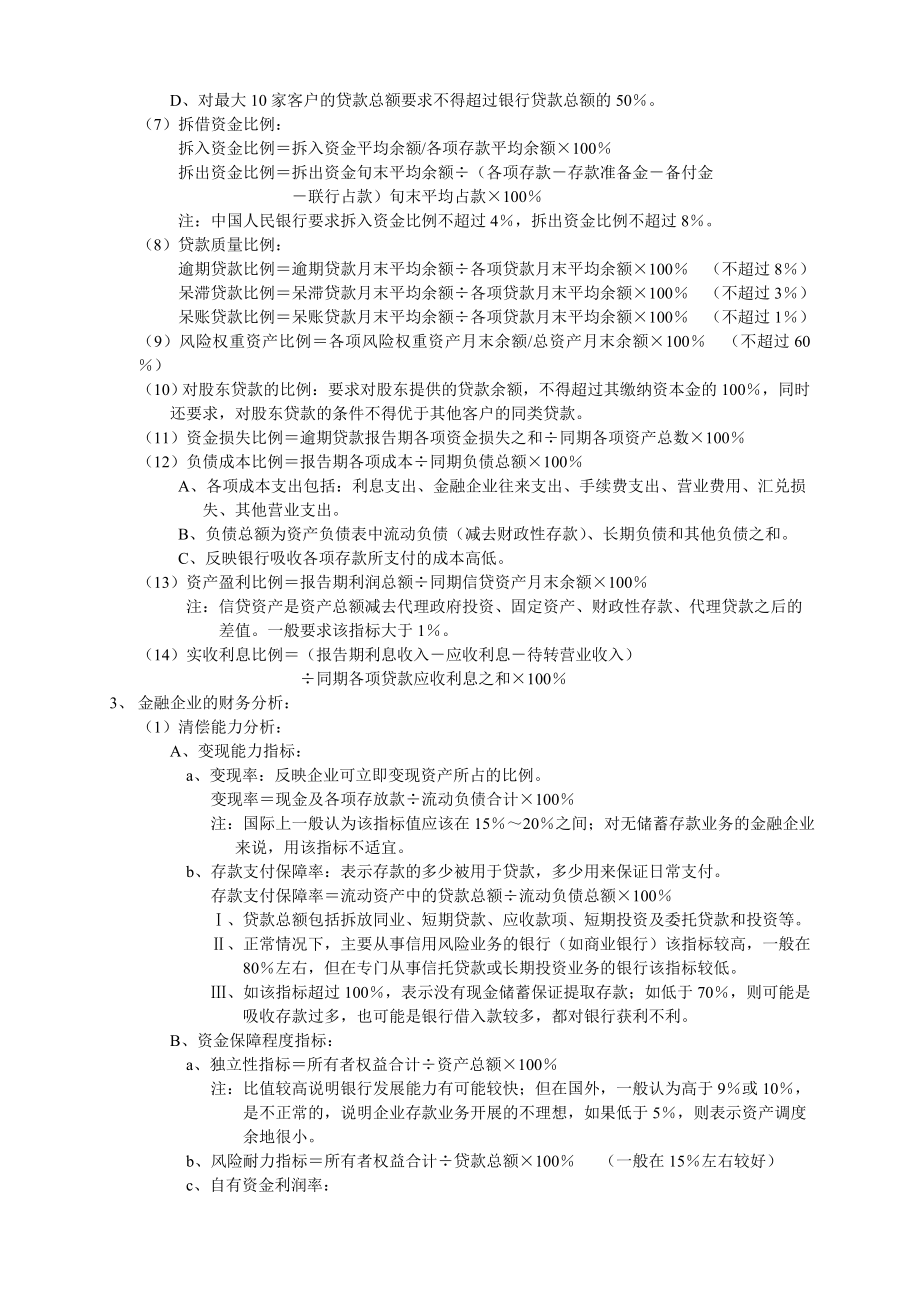 十一、金融企业的财务分析.doc_第3页