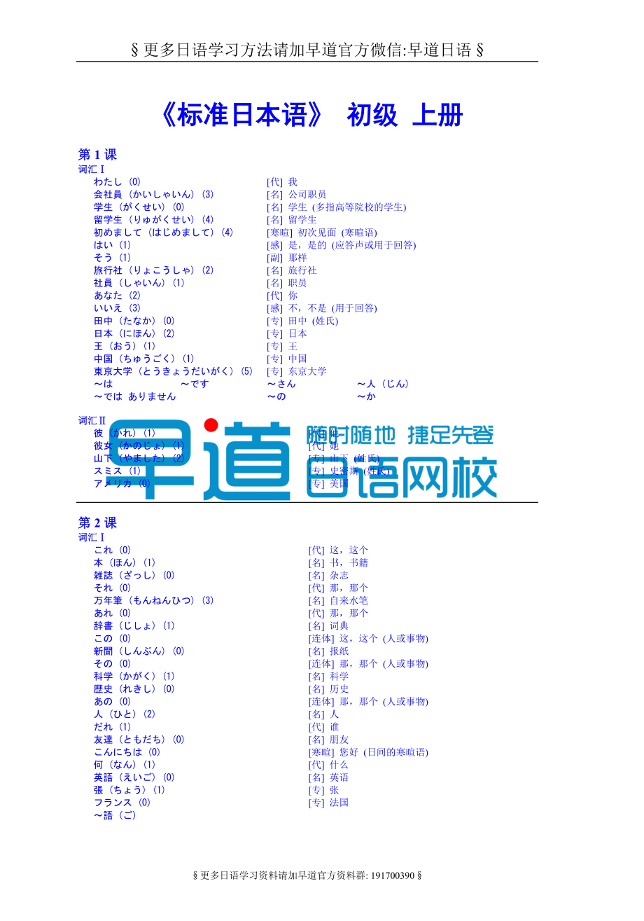 日语词汇初级速记1700.doc_第1页