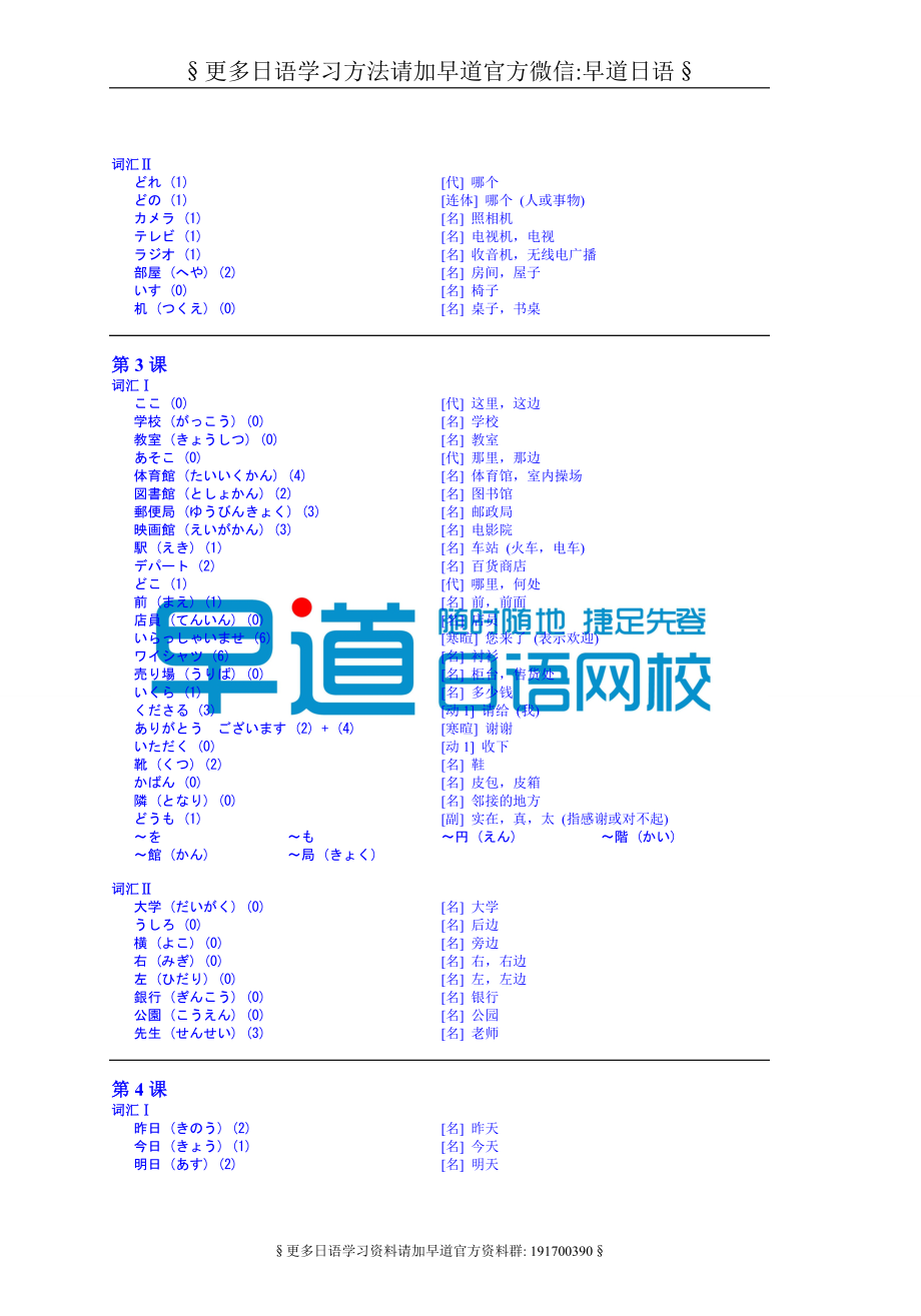 日语词汇初级速记1700.doc_第2页