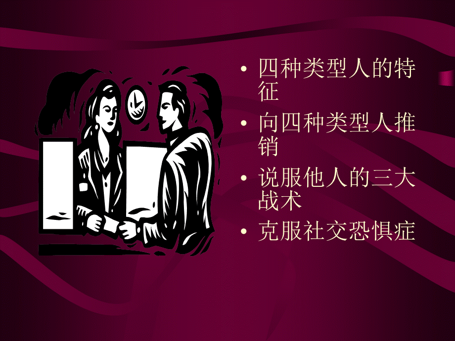 人际关系技巧jq9zh.ppt_第2页