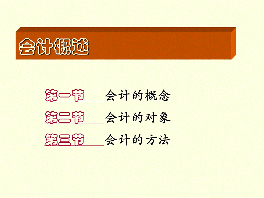 会计概述.ppt_第1页