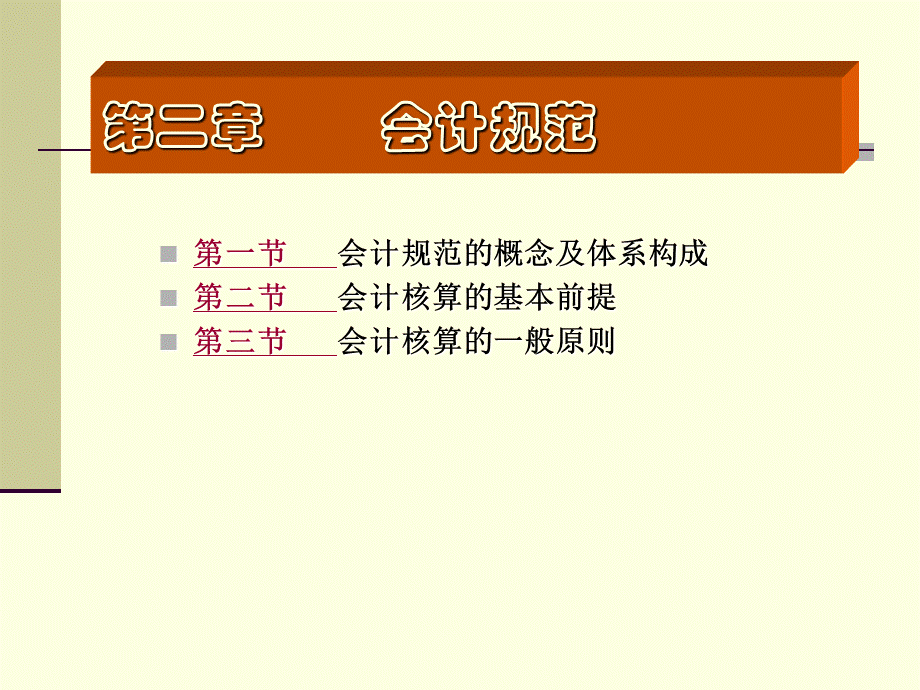 会计概述.ppt_第2页