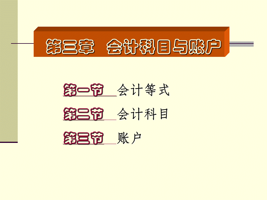 会计概述.ppt_第3页