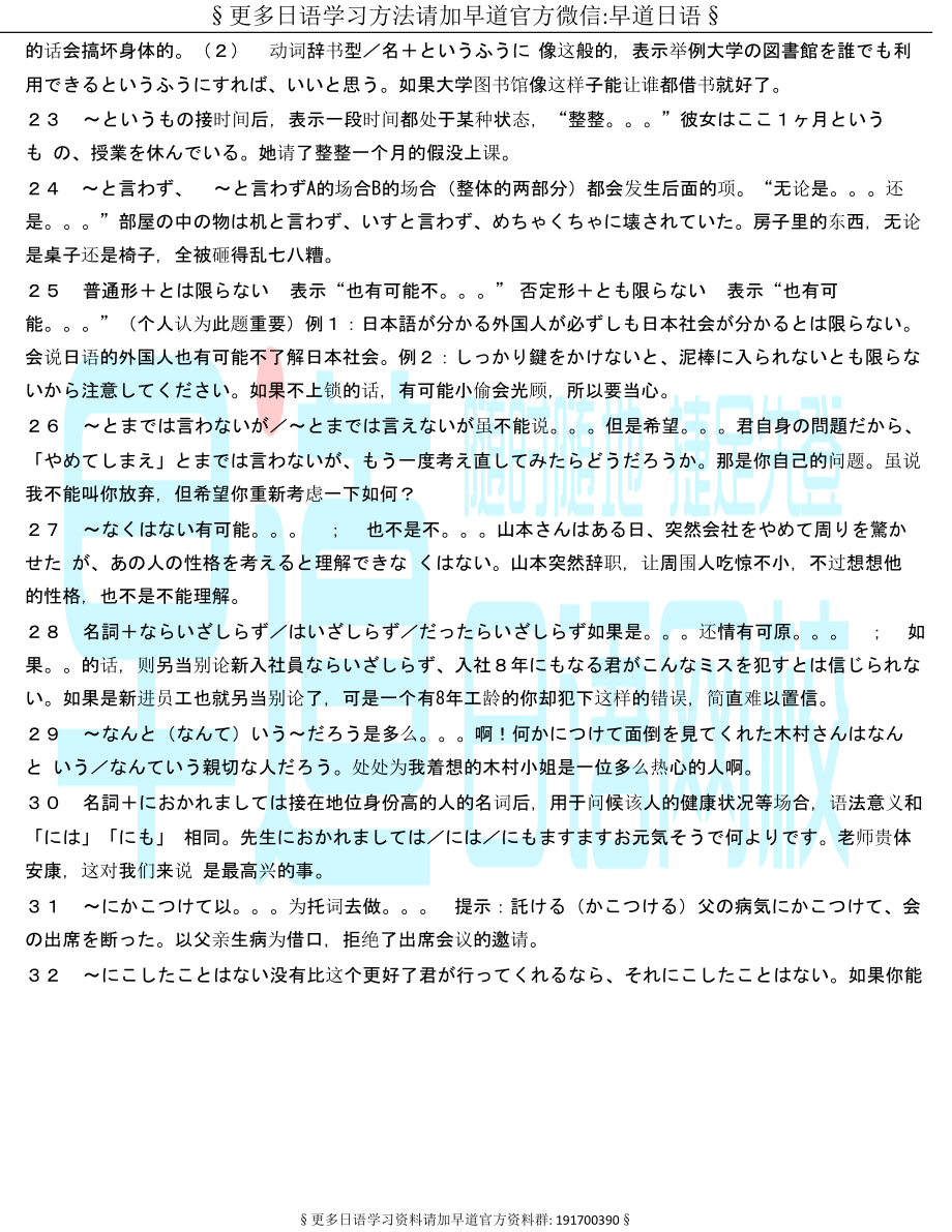 日语一级新增语法.doc_第3页