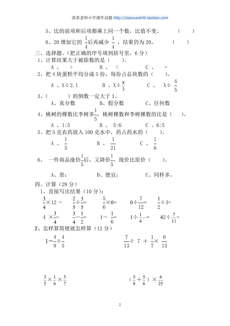 新人教版六年级数学上册期中测试题1.doc_第2页