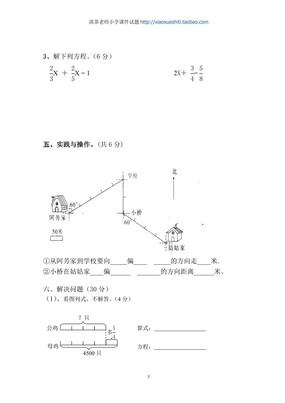 新人教版六年级数学上册期中测试题1.doc_第3页