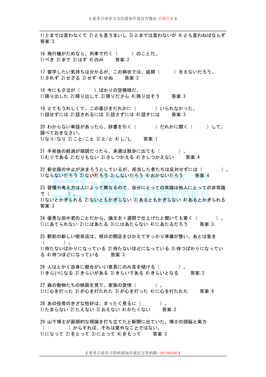 日语１级语法与词汇练习大全.doc_第2页