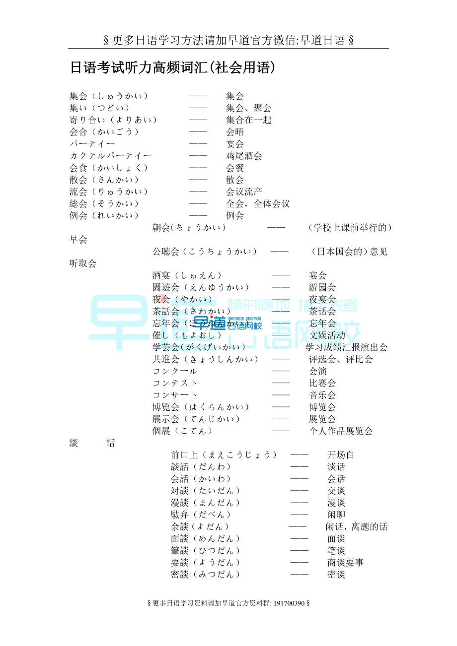 日语能力考试听力高频词汇.doc_第3页