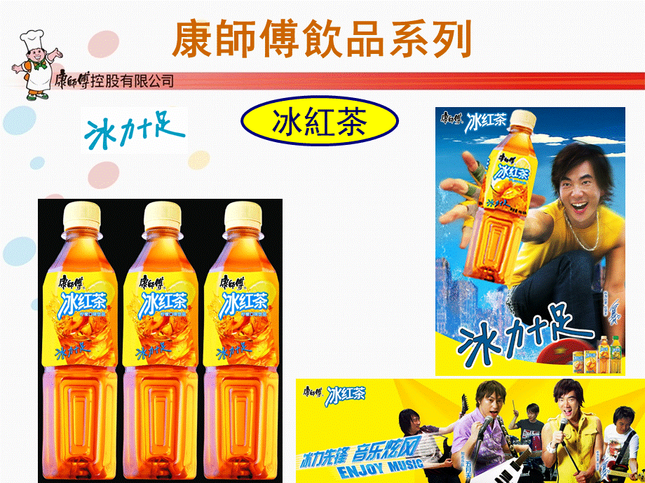 康师傅产品简介.ppt_第2页