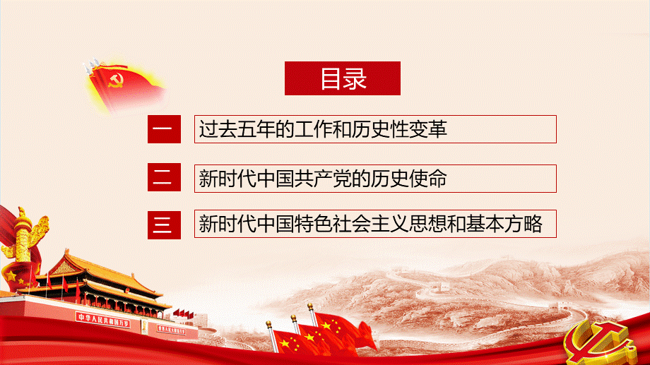 正府汇报(12).pptx_第3页