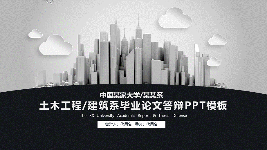 亮亮图文答辩模板 (112).pptx_第1页