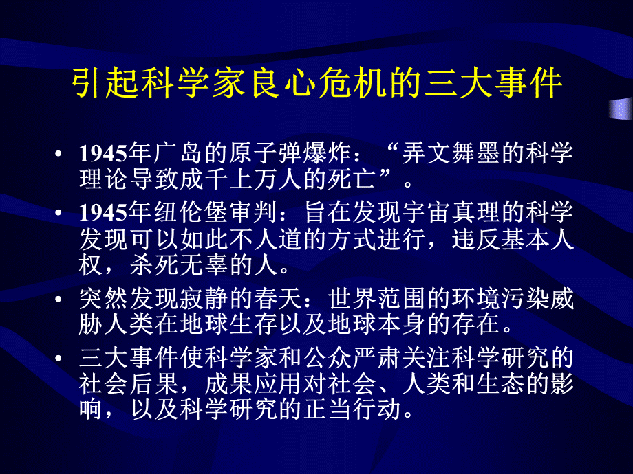 生殖技术和伦理思考51mnm.ppt_第3页