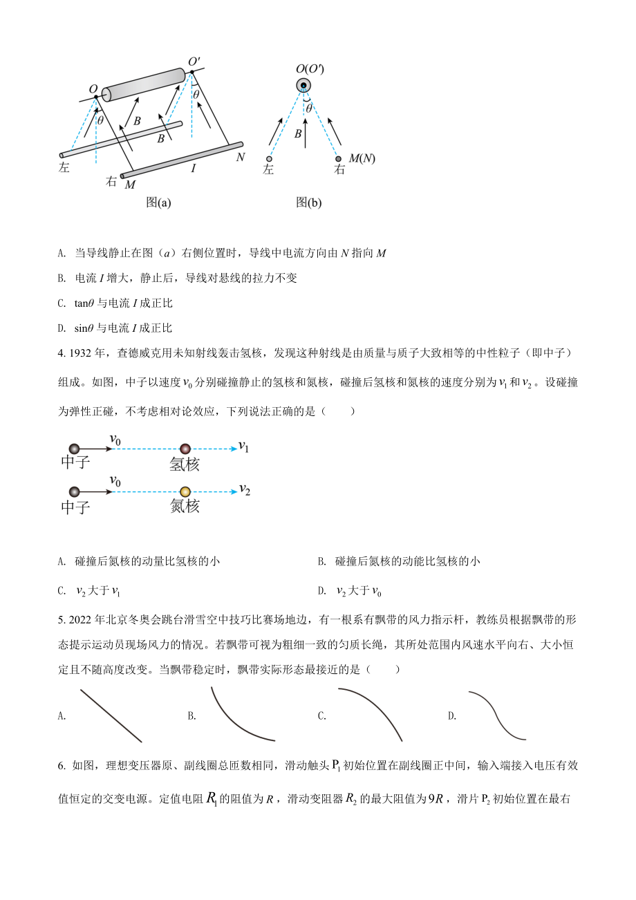 2022年高考物理湖南卷试题.docx_第2页