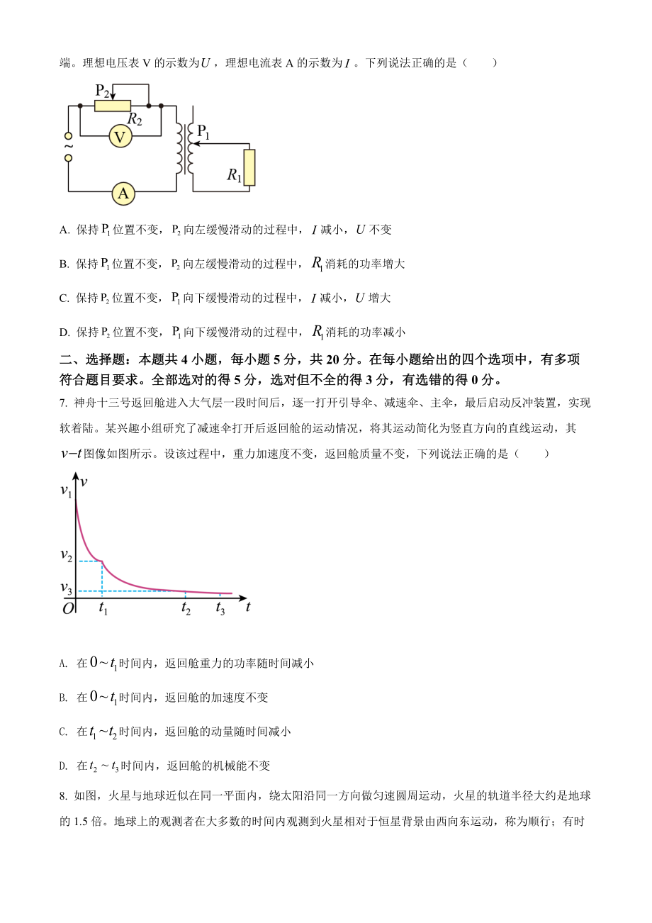 2022年高考物理湖南卷试题.docx_第3页