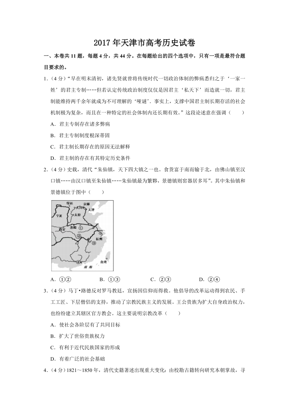 2017年天津市高考历史试卷 .doc_第1页