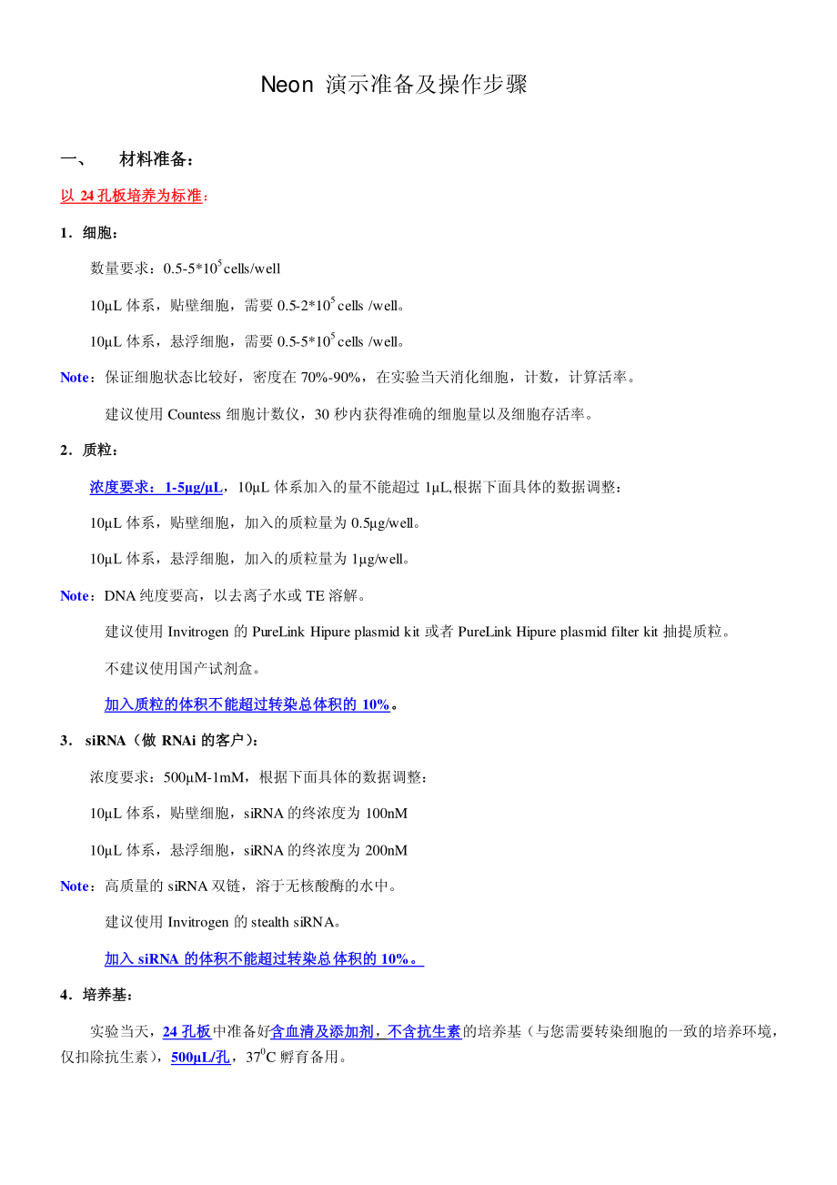 Neon 演示准备及操作步骤.pdf_第1页