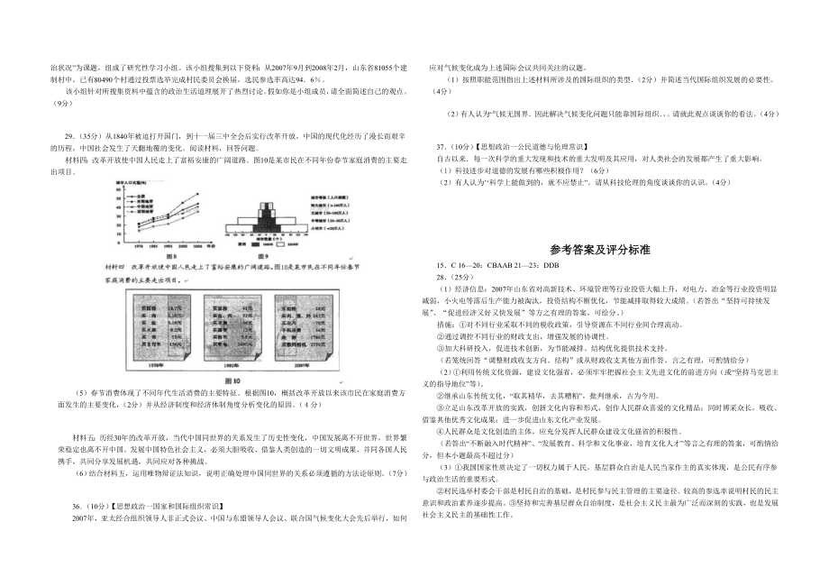 2008年高考真题 政治(山东卷)（含解析版）.doc_第2页