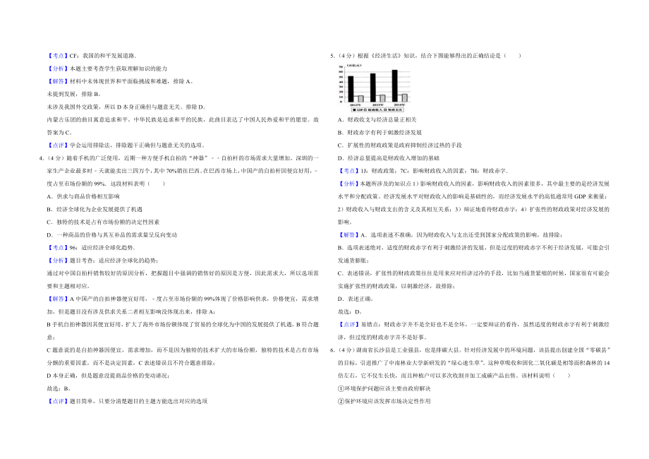 2015年天津市高考政治试卷解析版 (1).doc_第2页