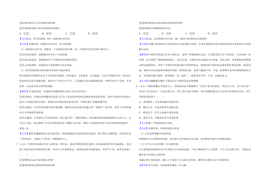 2015年天津市高考政治试卷解析版 (1).doc_第3页