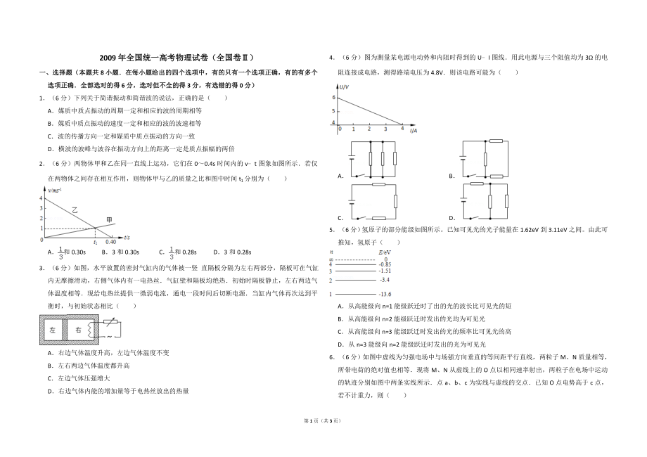 2009年全国统一高考物理试卷（全国卷ⅱ）（原卷版）.doc_第1页