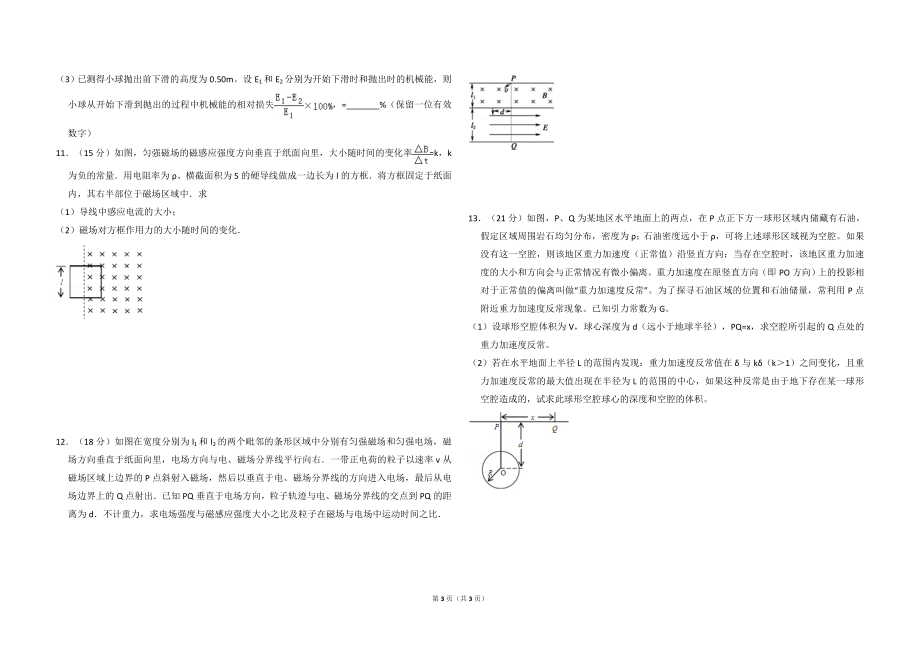 2009年全国统一高考物理试卷（全国卷ⅱ）（原卷版）.doc_第3页