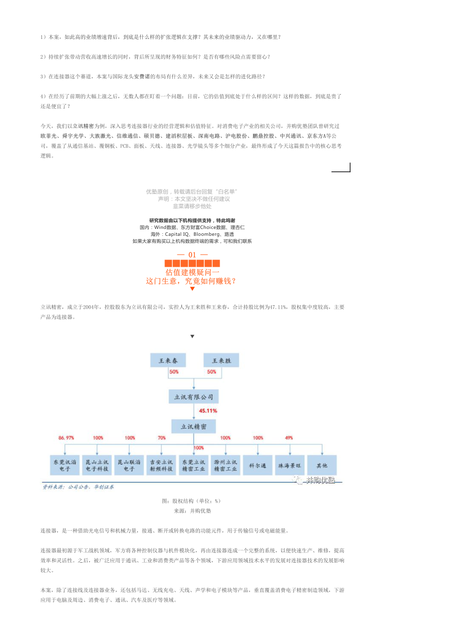 20190618估值建模-立讯精密财务模型（二）：消费电子产业逻辑-优塾指数★★★.pdf_第3页