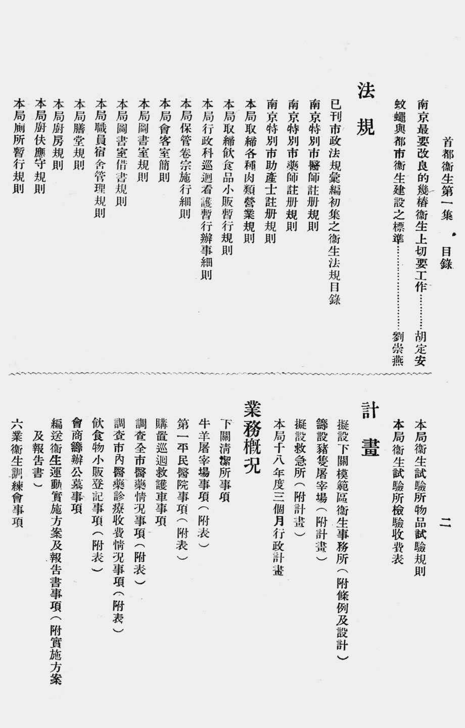 003599首都卫生（第一集）.pdf_第3页