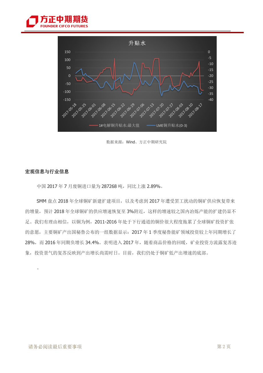 20170827-中期期货-金属铜周报：资金主推铜价走高 利多支持有限.pdf_第3页