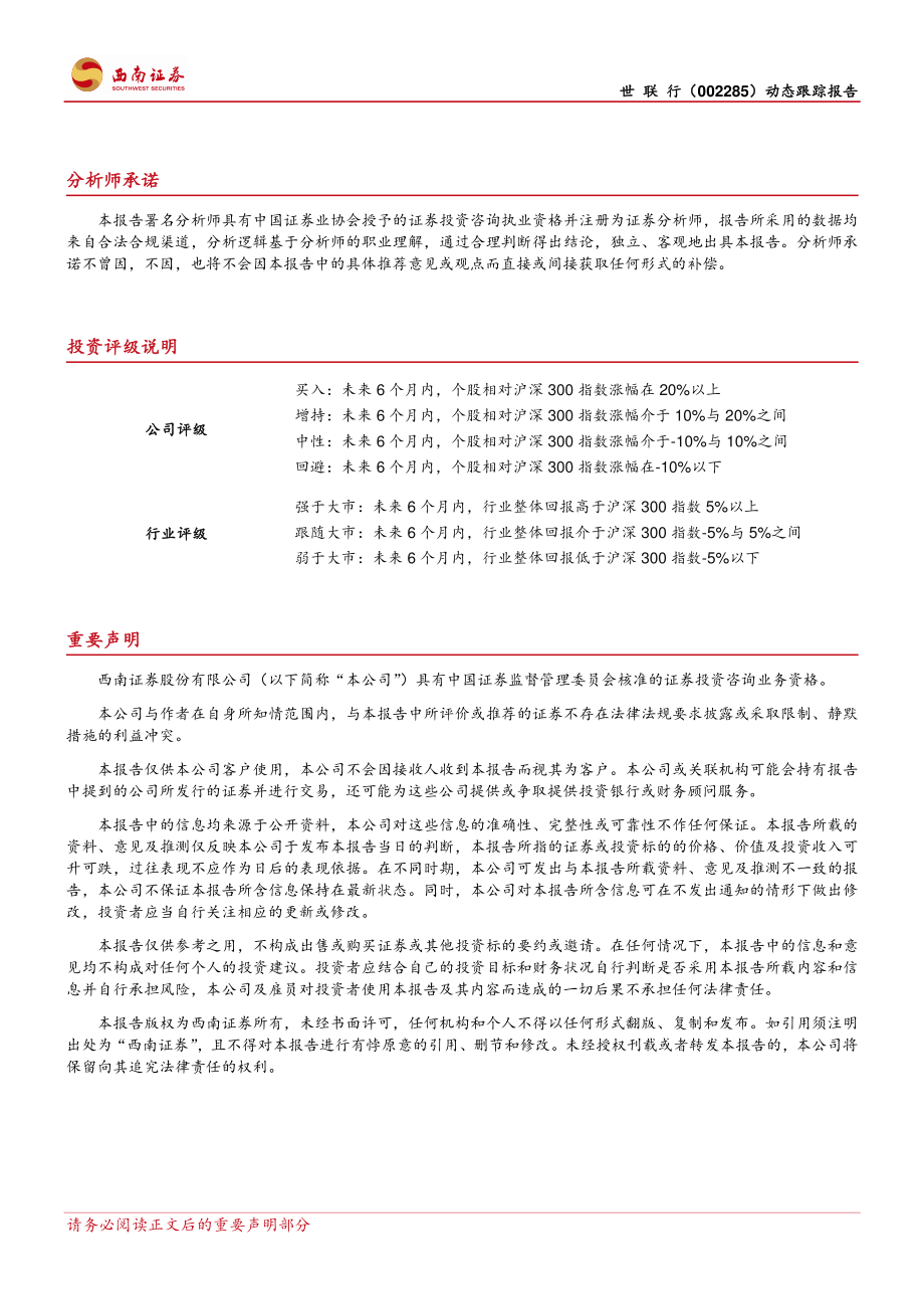 20170830-西南证券-世联行-002285.SZ-持续站在政策风口股权激励彰显信心.pdf_第3页