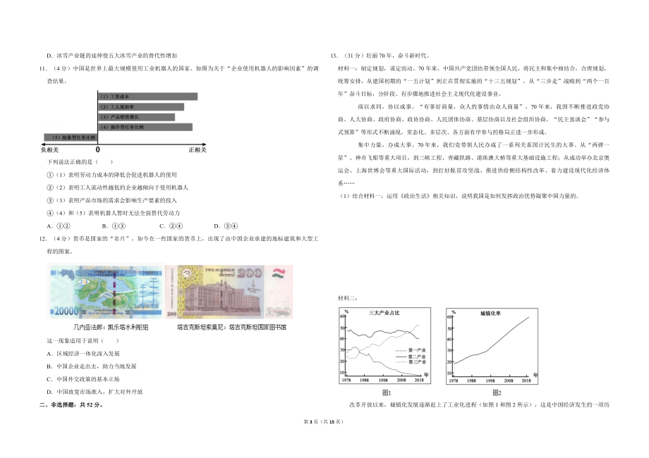 2019年北京市高考政治试卷（含解析版）.pdf_第3页